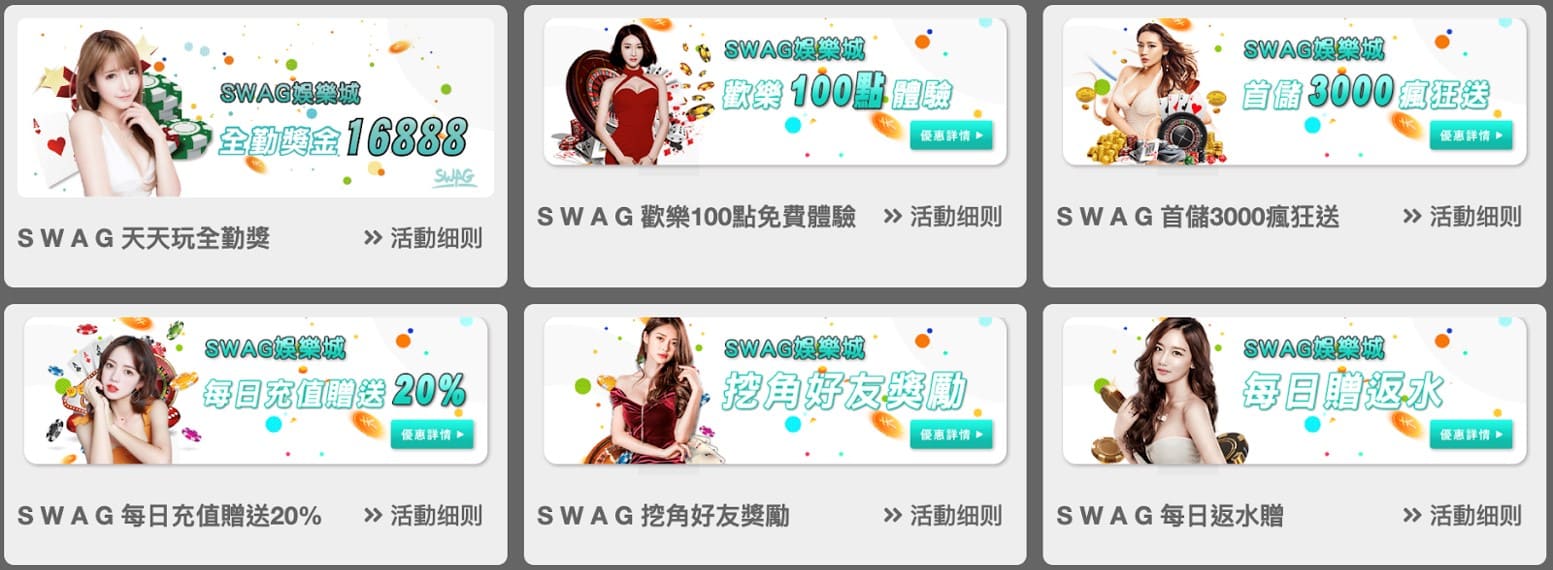 SWAG娛樂城其他優惠